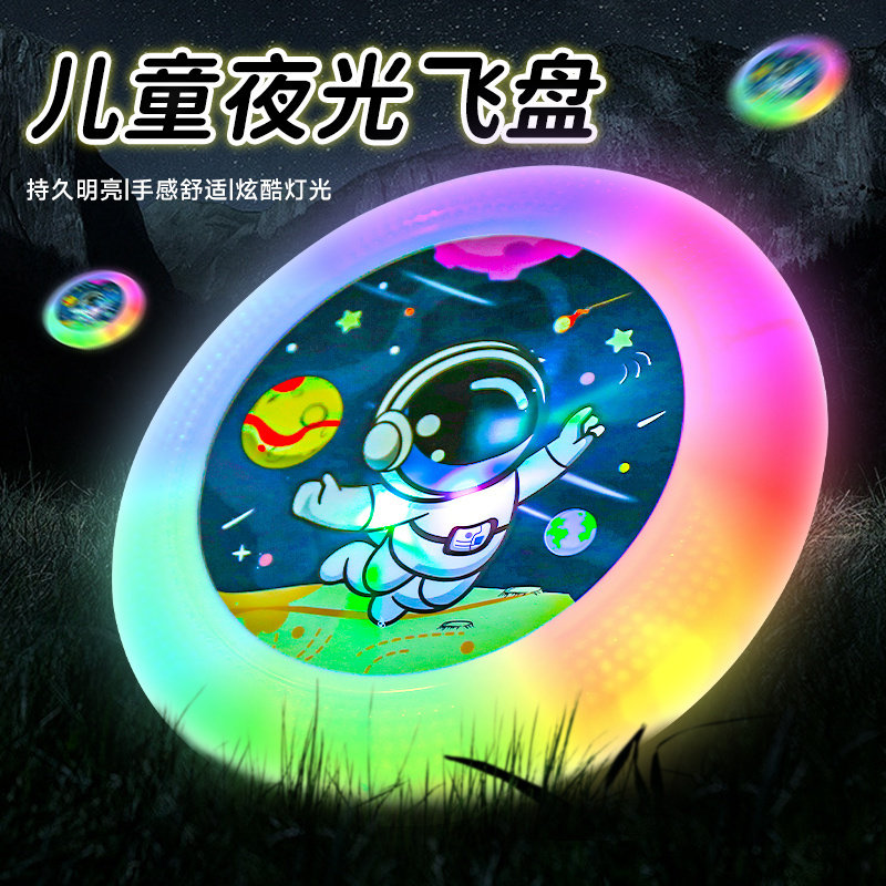夜光飞盘儿童软可回旋镖安全户外运动玩具发光手抛飞碟幼儿园专用