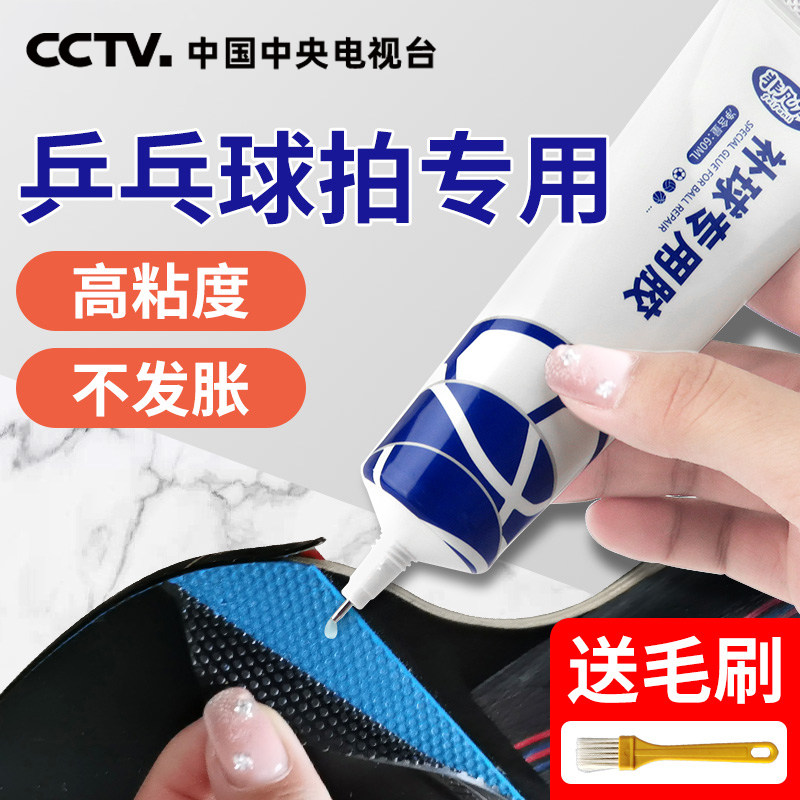 乒乓球拍专用胶水修补球拍胶皮粘乒乓胶无机粘胶补乒乓球拍子修复