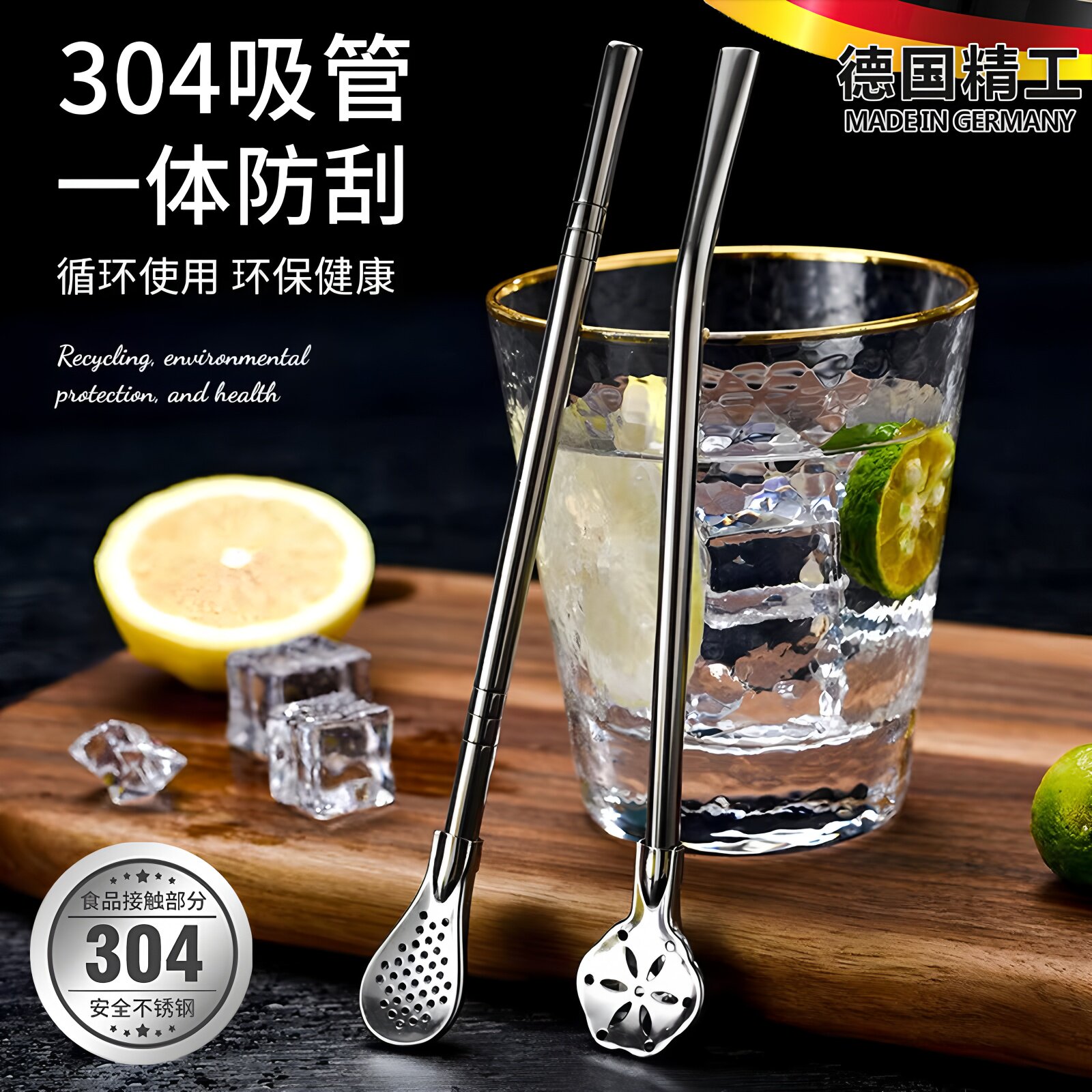 德国吸管勺子一体两用食品级304不锈钢过滤搅拌金属饮管非一次性