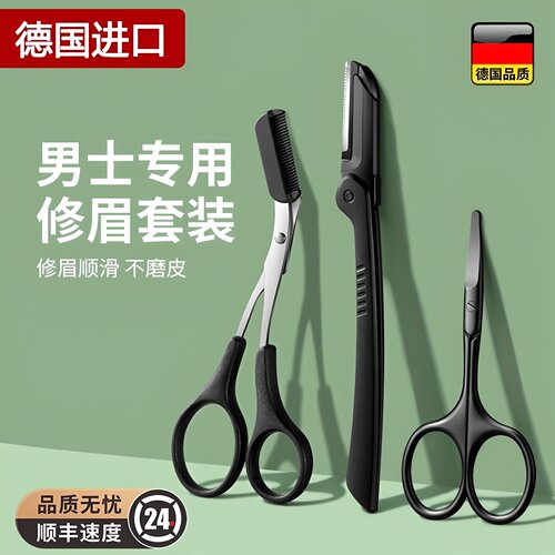 德国修眉刀男士专用安全型防刮伤神器套装新手专业修剪器剃眉刀片