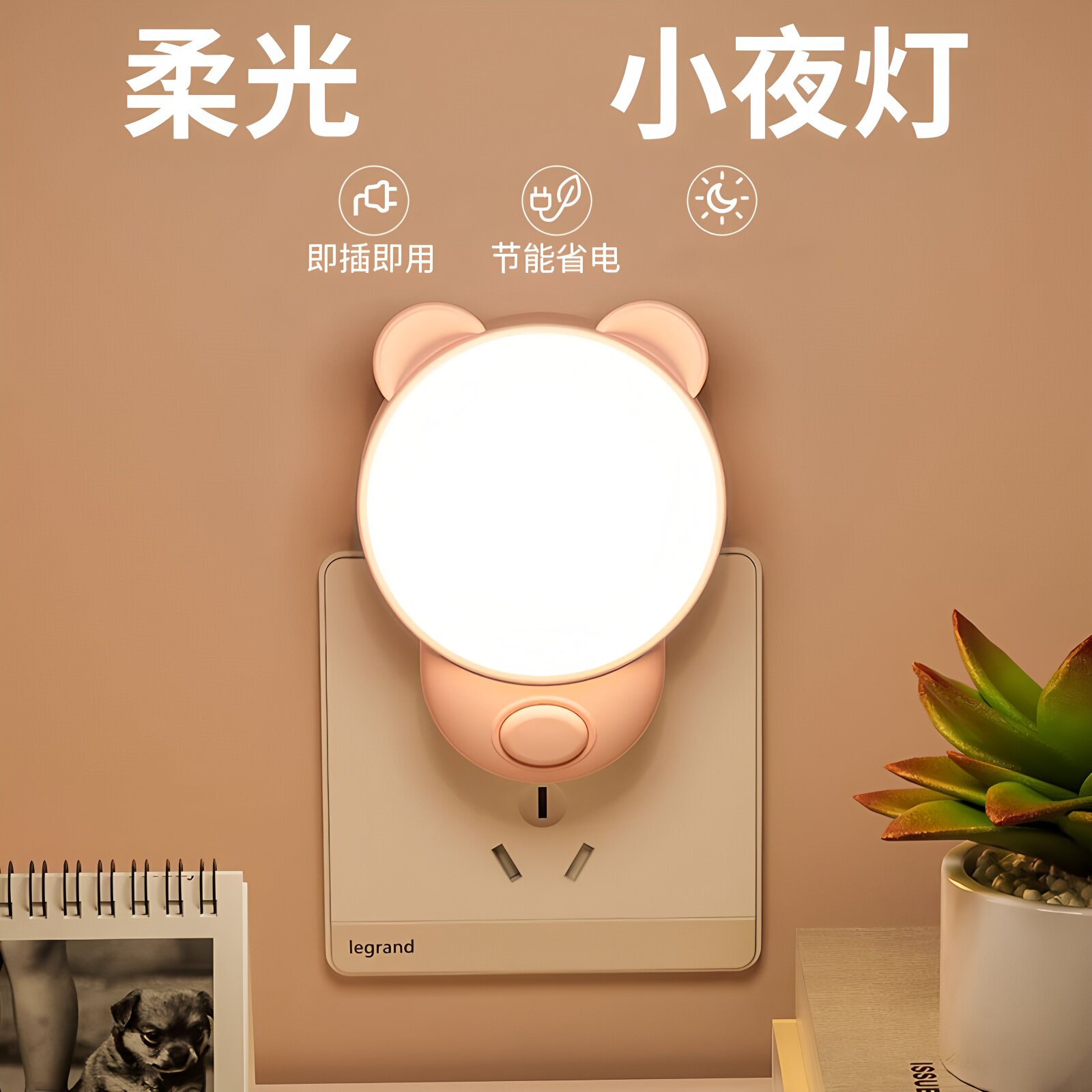 小夜灯节能插电婴儿喂奶儿童护眼睡觉灯伴睡卧室氛围灯床头小台灯