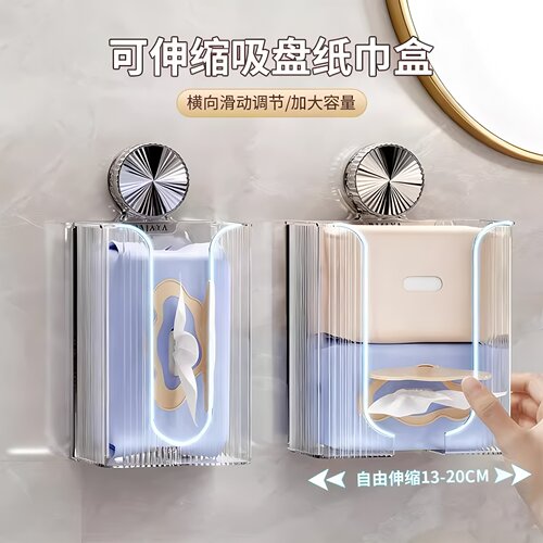 可伸缩吸盘纸巾盒化妆室壁挂式洗脸巾收纳盒厕所免打孔卫生纸盒收