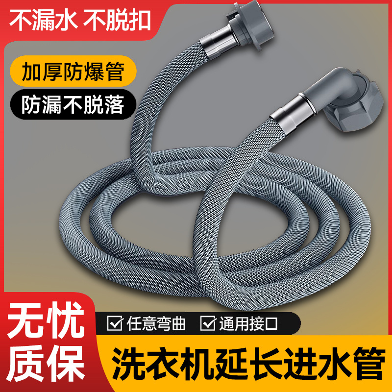 洗衣机全自动家用水龙头接头软管专用通用型加长延长管滚筒进水管
