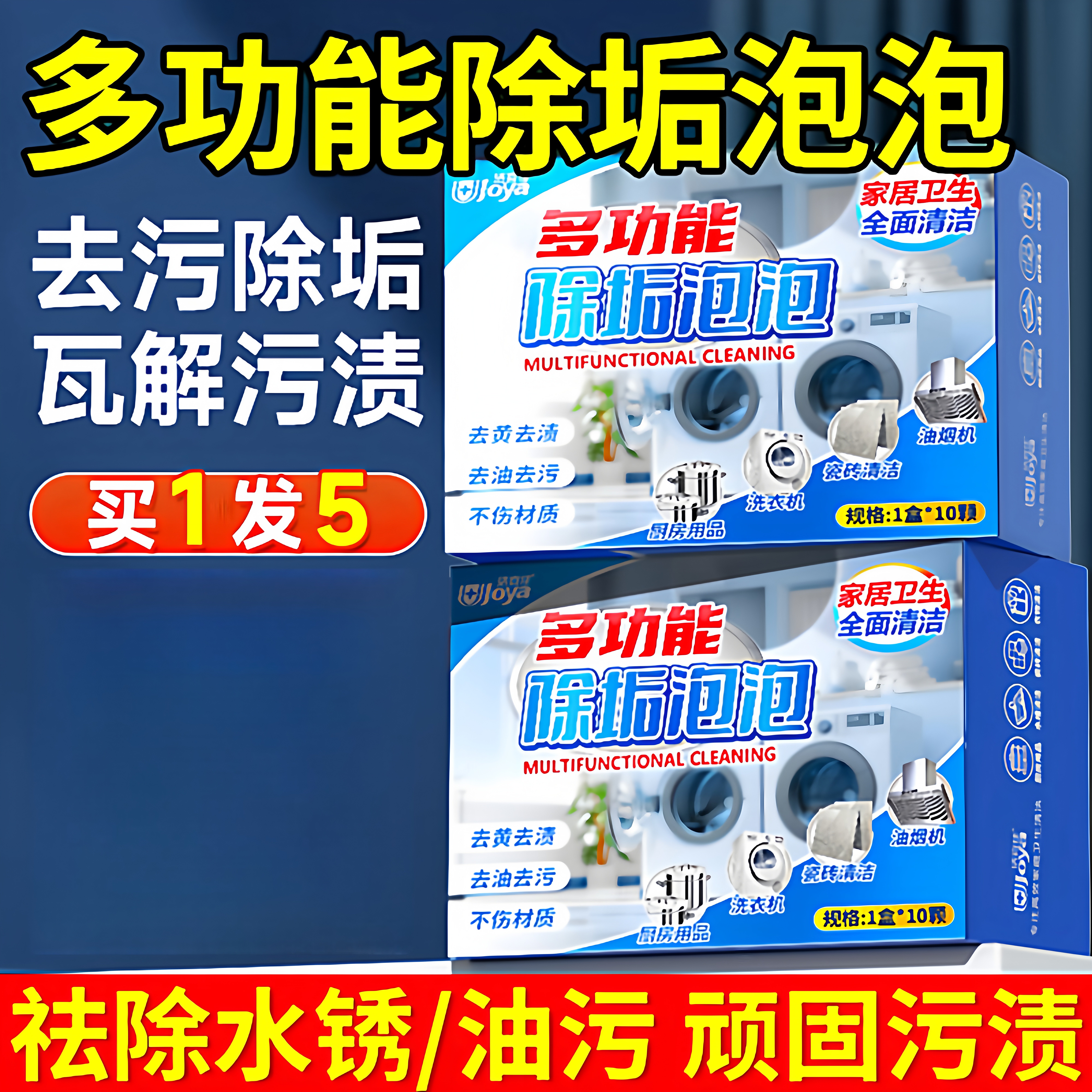 多功能除垢泡泡活氧泡腾片乐去污渍超强锅底黑垢清洁剂强力神器净
