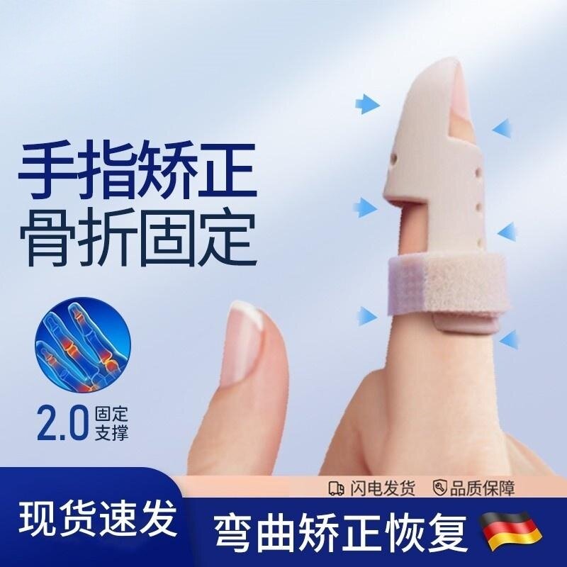 德国手指弯曲矫正器固定指套骨折夹板关节伸直纠正锤状指肌腱断裂