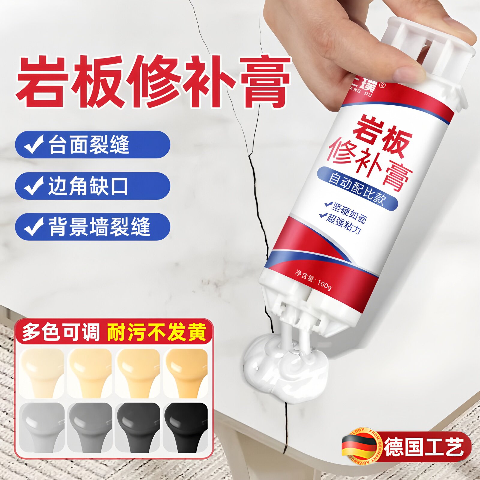 德国岩板修补膏石英石台面裂缝修复茶几桌面坑洞补伤膏补缝专用胶