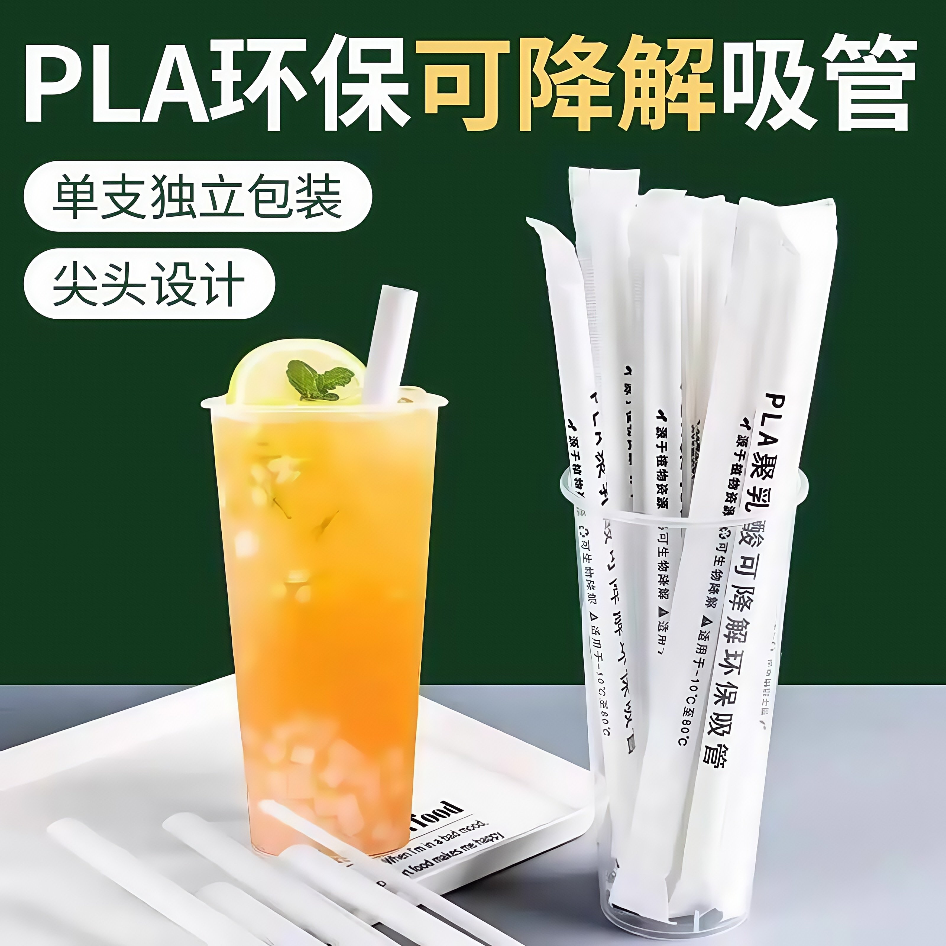 吸管一次性单独包装环保吸管饮料豆浆奶茶pla可降解塑料单支尖头,餐饮具,吸管,淘宝优惠券,粉丝福利购,淘宝优惠卷