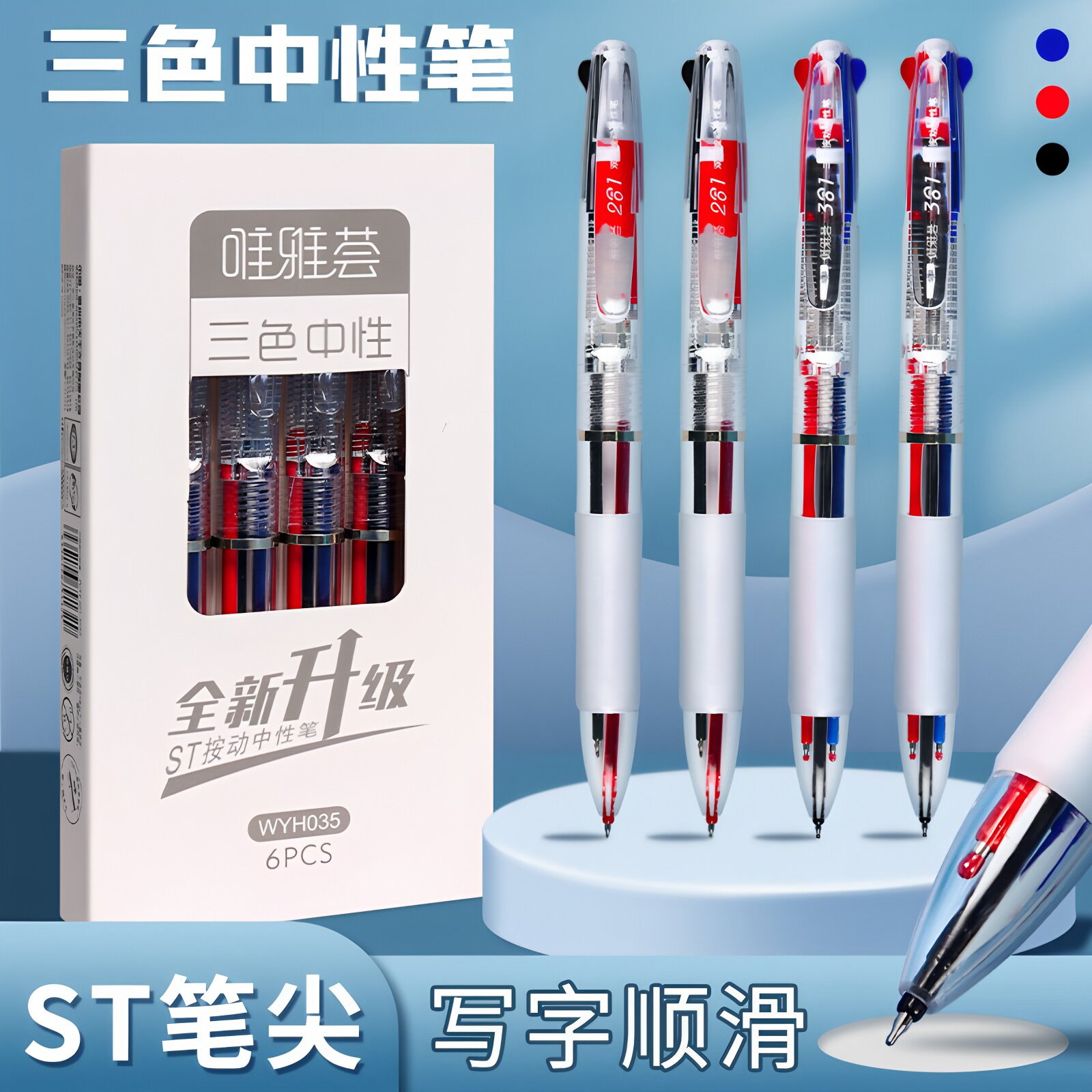 三色笔多色合一中性笔学生做笔记专用四色合一多功能多色笔按动二
