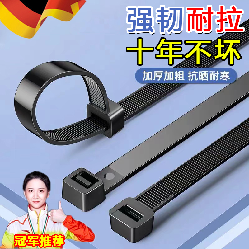 德国尼龙扎带自锁式高强度抗老化耐高温大号捆绑扎线带塑料拉紧器