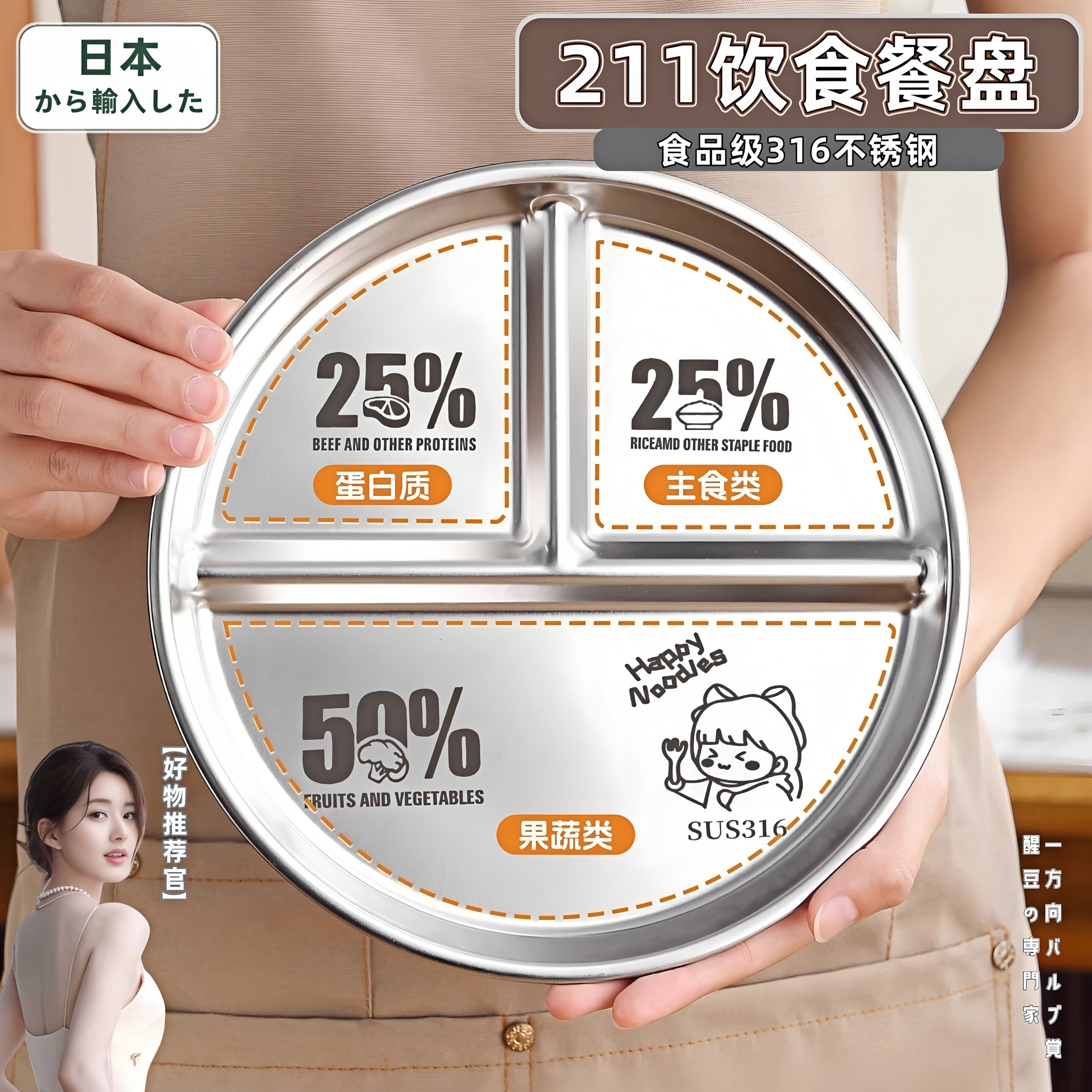 日本211减脂餐盘分格减肥专用316不锈钢家用定量碗分餐盘健身三格