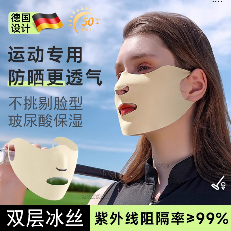德国防晒运动面罩女脸基尼夏季抗UV室外遮阳骑行专用防护口罩