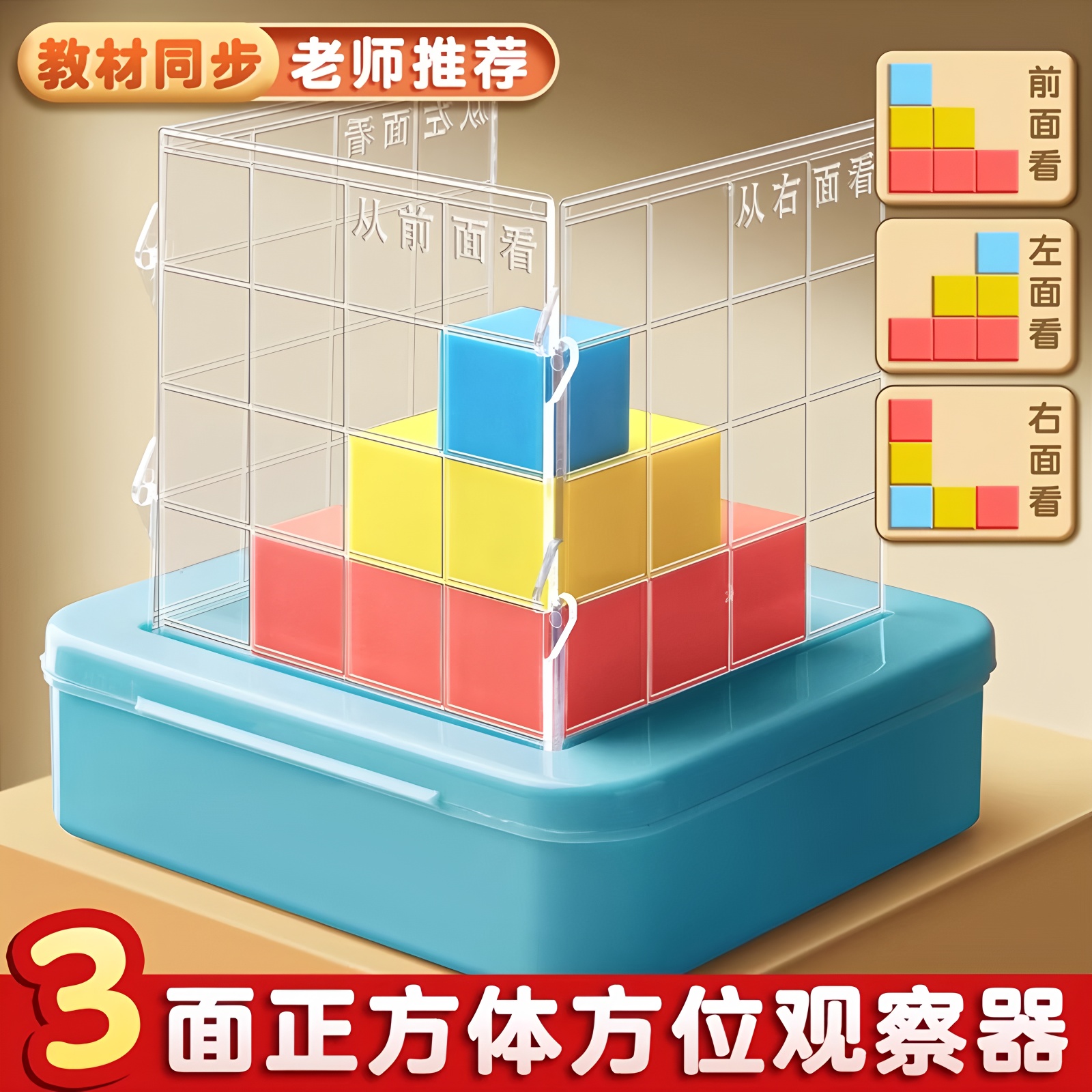 磁性小正方体教具方位观察套装四五年级小学方块数学教具网格套装观察三视图立体几何立方模型课程配套小方块