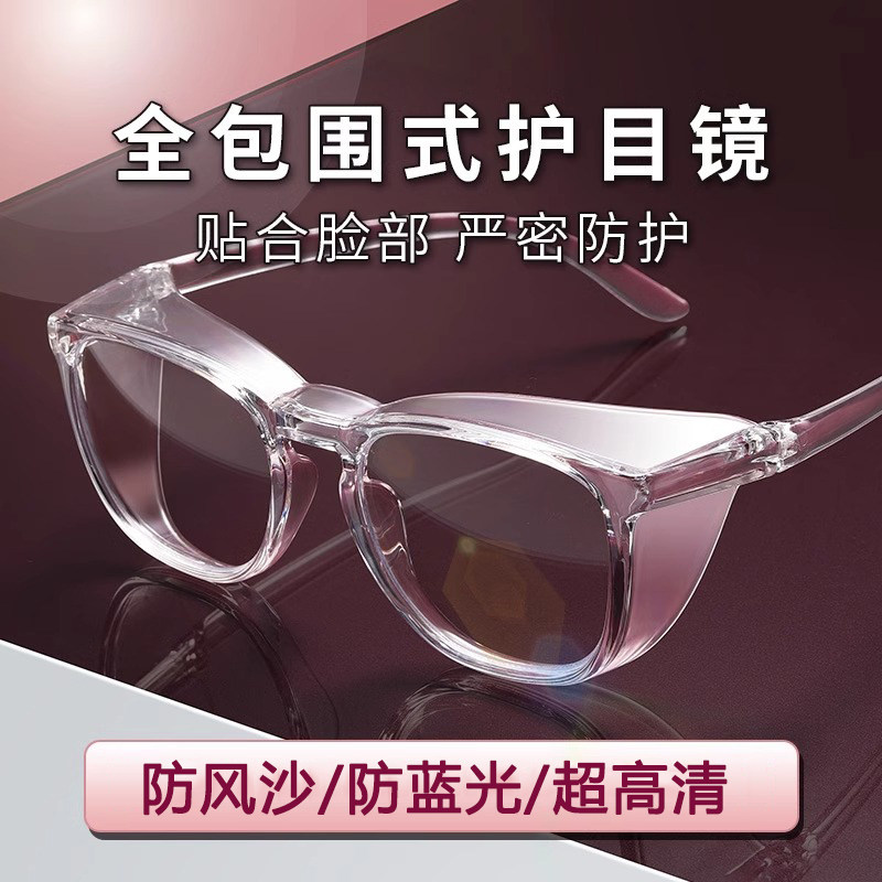 高清护目镜防灰尘不起雾男女平光骑行防风眼镜劳保防飞溅花粉过敏