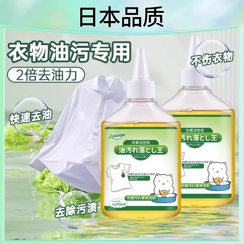 去油渍衣服油迹神器去油污渍活性酶衣物专用去污剂清洁日本去油王