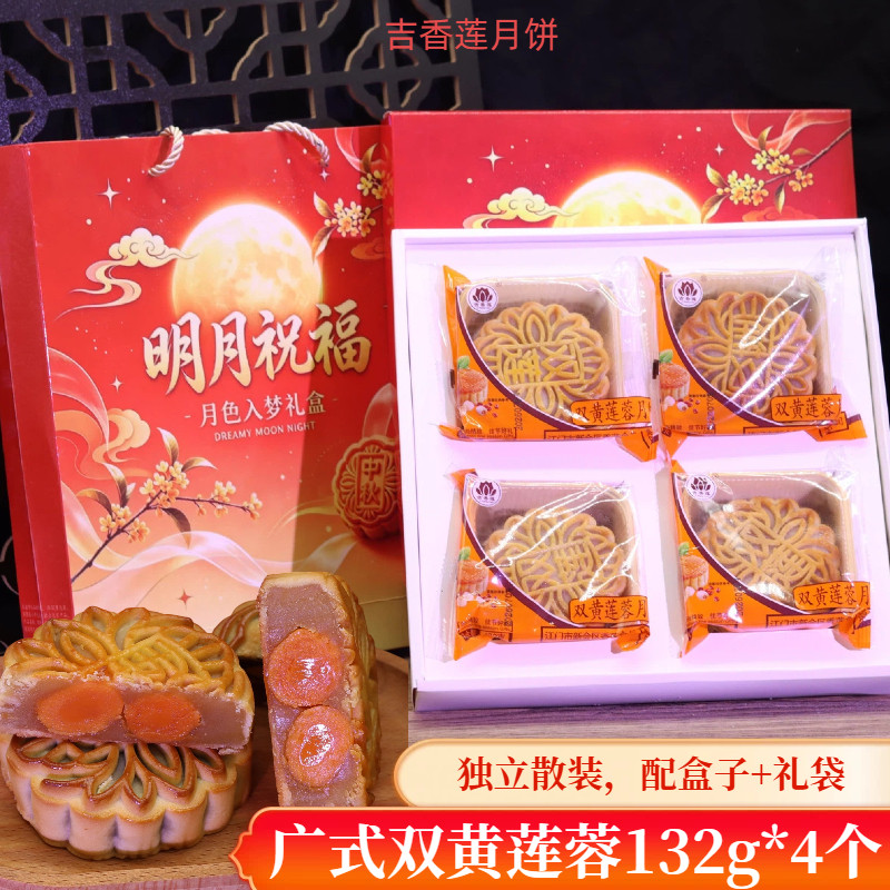 中秋月饼广东广式吉香莲送礼盒