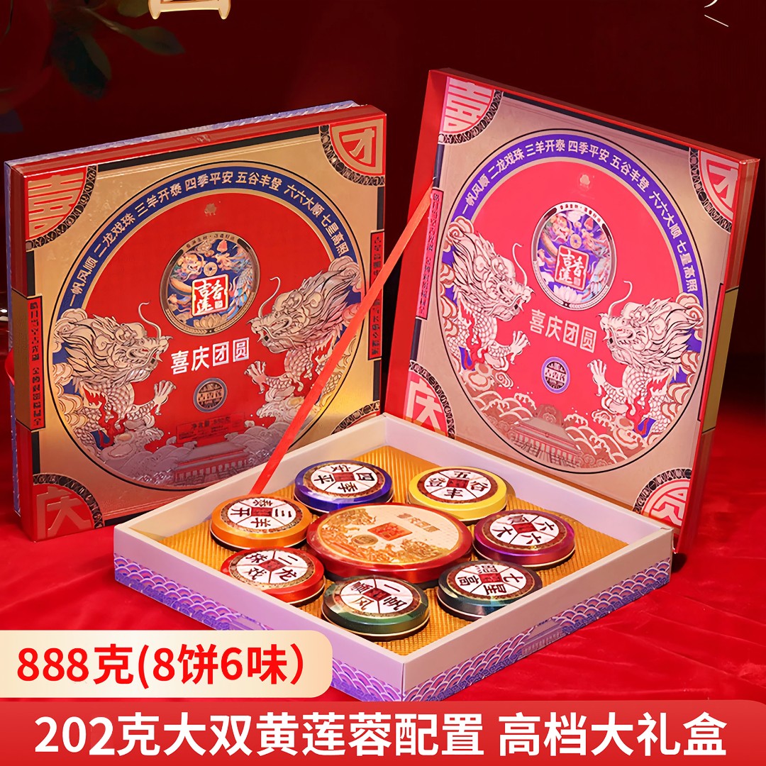 吉香莲中秋广东广式月饼礼盒装送礼高档七星伴月双黄莲蓉多口味