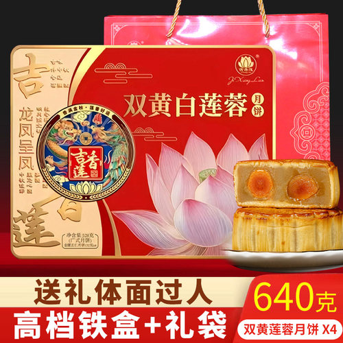 中秋月饼广东双黄白莲蓉福利送礼