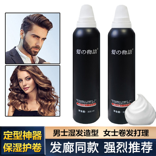 泡沫发蜡弹力素摩丝发胶定型