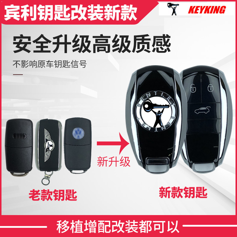 宾利钥匙改装宾利汽车钥匙