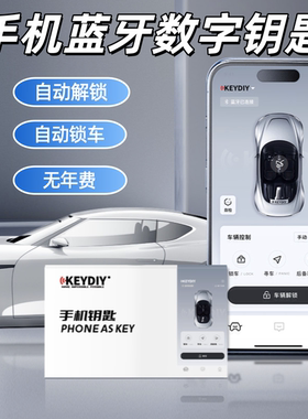 KD手机蓝牙智能钥匙舒适进入