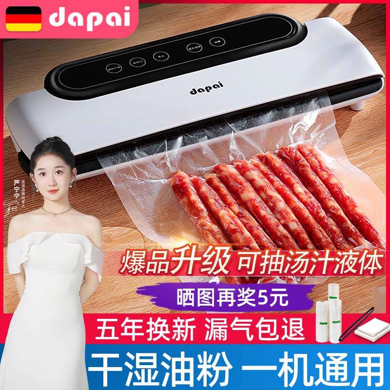 德国达派真空机食品包装机家用干湿两用塑封商用小型抽真空封口机