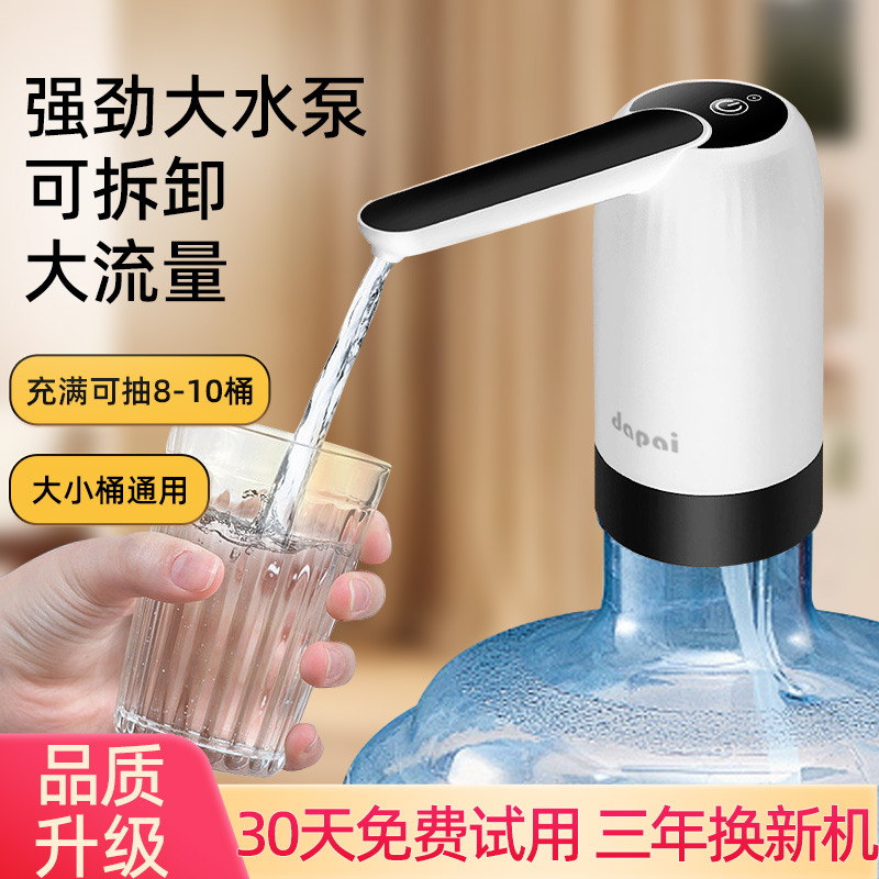 桶装水抽水器电动纯净水矿泉水
