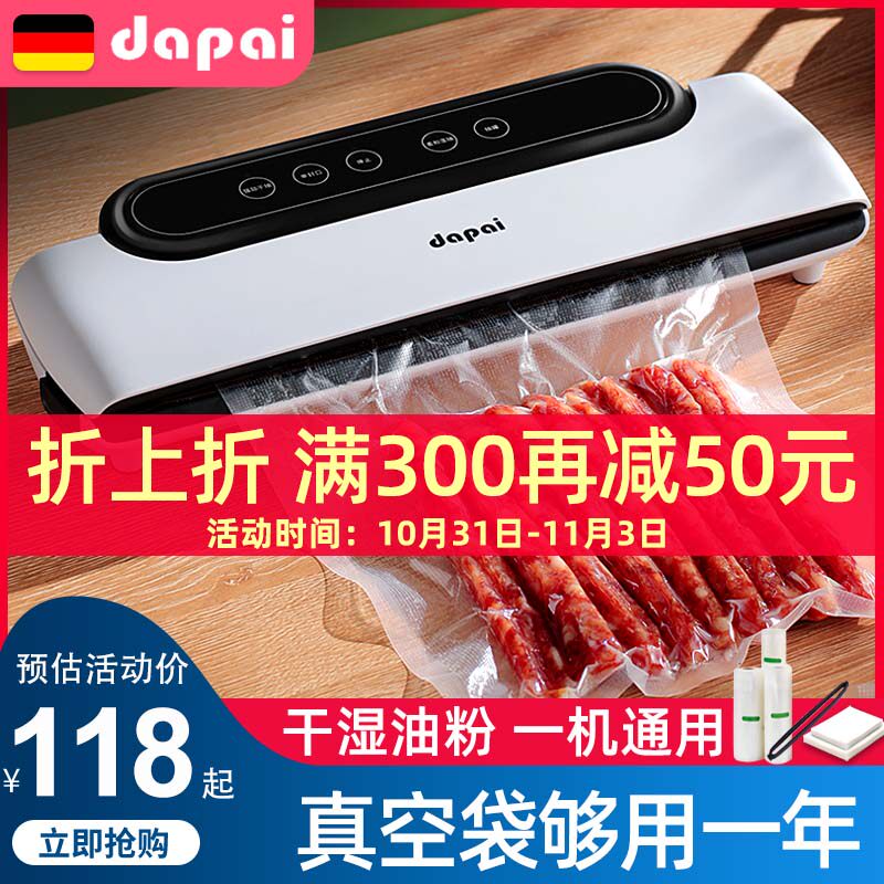 德国达派真空机食品包装机家用干湿两用塑封商用小型抽真空封口机怎么样,好用不?