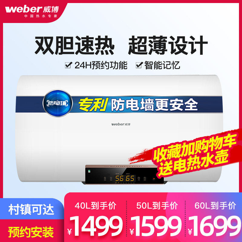 weber/威博50升60升家用壁挂双胆超薄储水式洗澡速热电热水器DR2在类目 大家电, 热水器, 电热水器中 - 来自Buy2taobao.com提供专业的淘宝代购服务