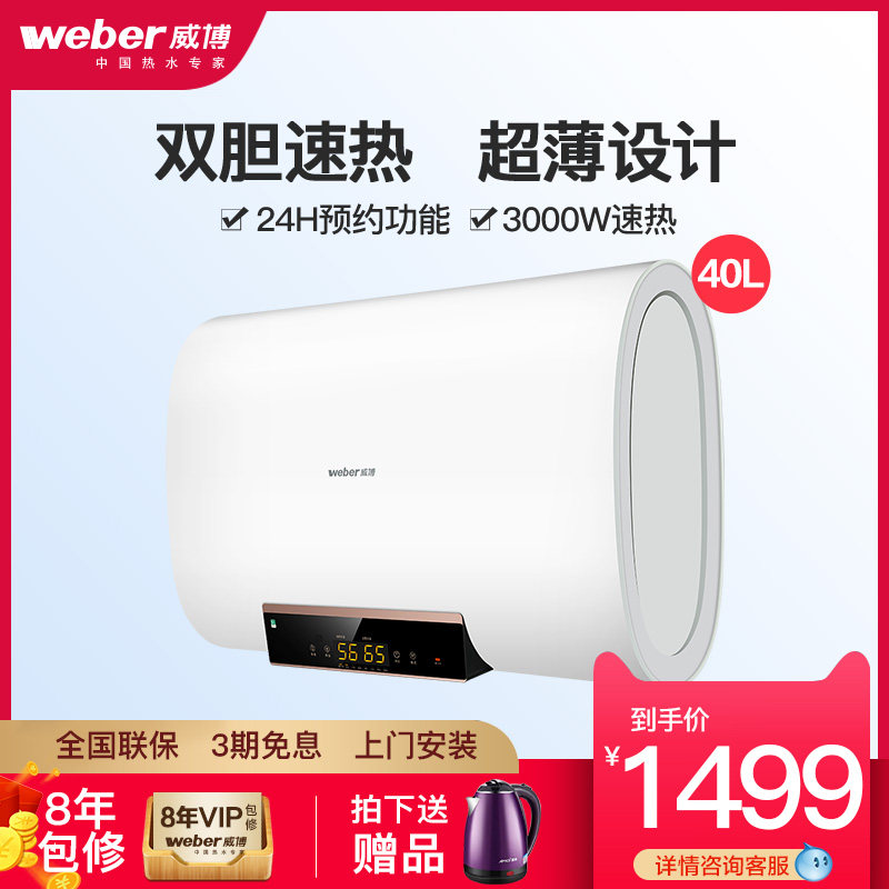 weber/威博40升家用壁挂双胆超薄储水式洗澡淋浴速热电热水器DR2在类目 大家电, 热水器, 电热水器中 - 来自Buy2taobao.com提供专业的淘宝代购服务