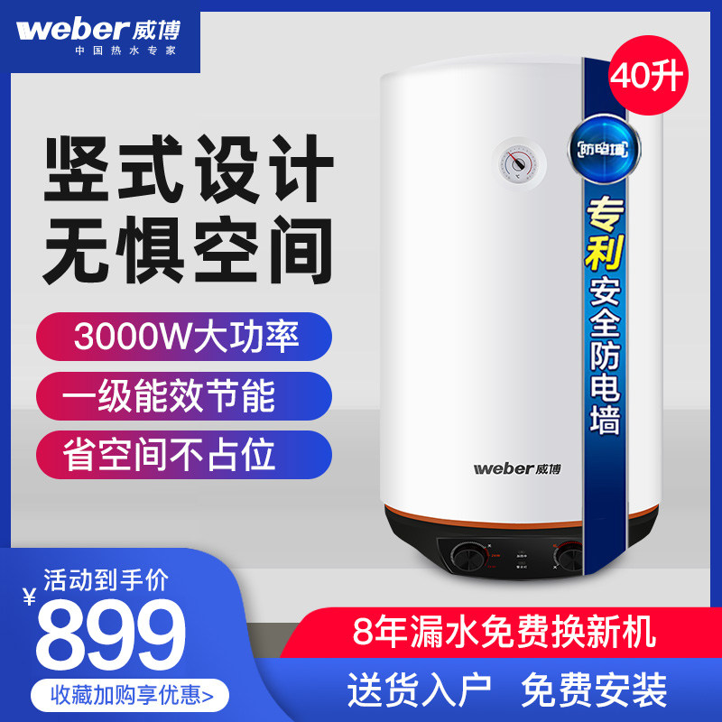weber Weibo 40 Thermoelectric heater TOILET household small-scale Storage vertical class a energy efficiencyin the Large household appliances , Water Heater , Electric water heater  category - from Buy2taobao.com to provide professional Taobao agent buy service