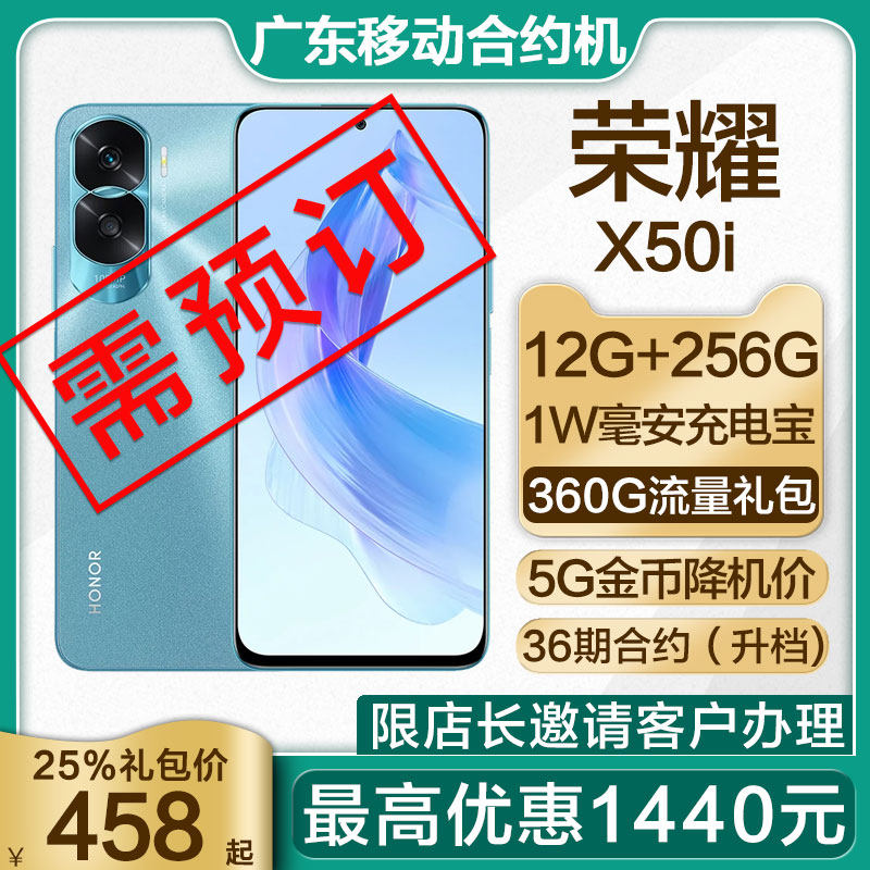 【广东移动合约机】荣耀X50i 一亿像素超清影像 非0元购机新25%属于什么档次？