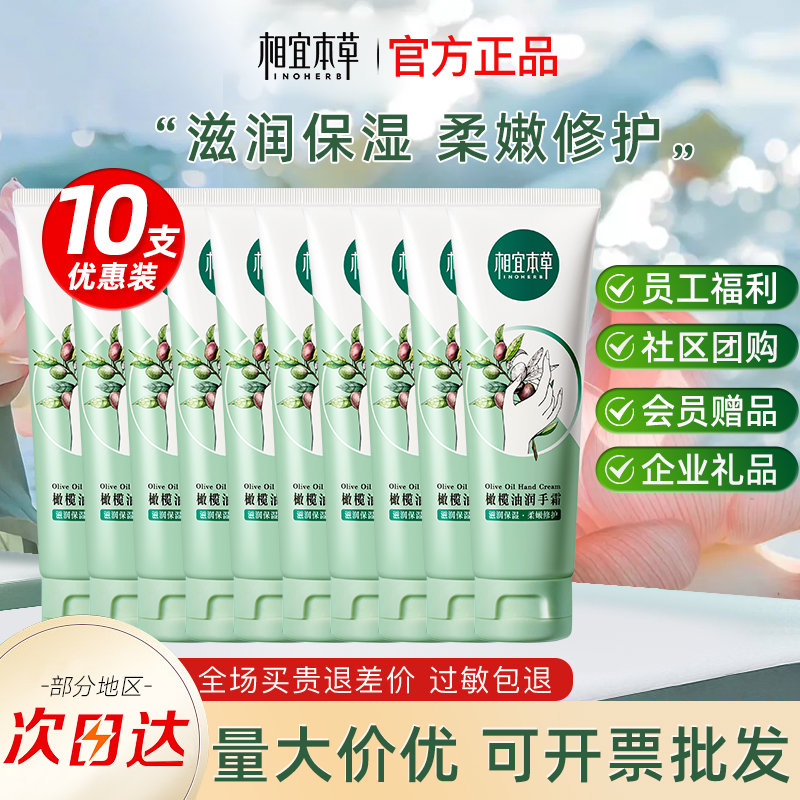 圣诞礼品相宜本草护手霜滋润保湿补水正品官方旗舰店批发囤货10支