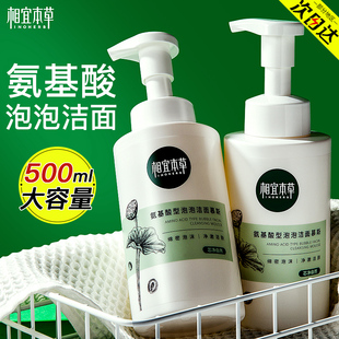 相宜本草洗面奶氨基酸泡泡洁面慕斯清洁女学生男士 官方旗舰店正品