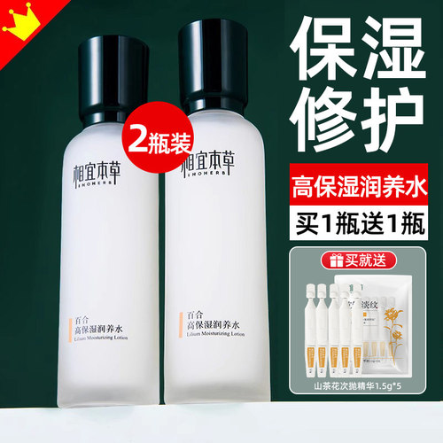 干皮推荐-相宜百合高保湿水2瓶装