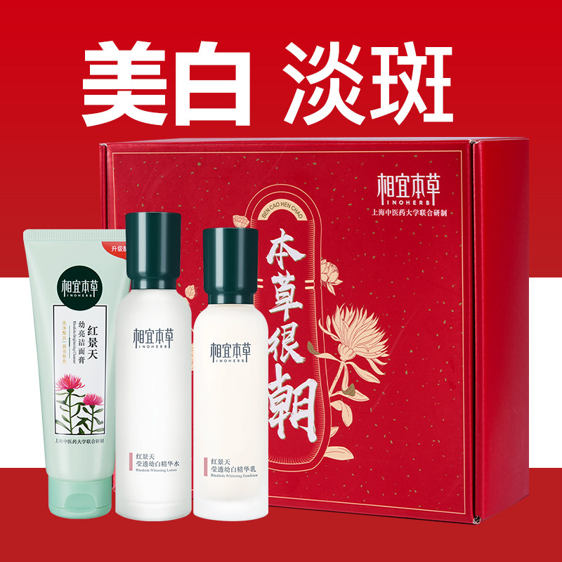 相宜本草化妆品套装正品全套红景天套装水乳旗舰店护肤正品补水女