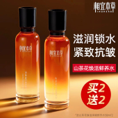 相宜本草山茶花焕活鲜养水保湿 补水爽肤水抗皱紧致官方旗舰店正品