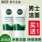 相宜本草男士 洗面奶清爽控油黑茶净爽洁面膏乳油皮官方旗舰店正品