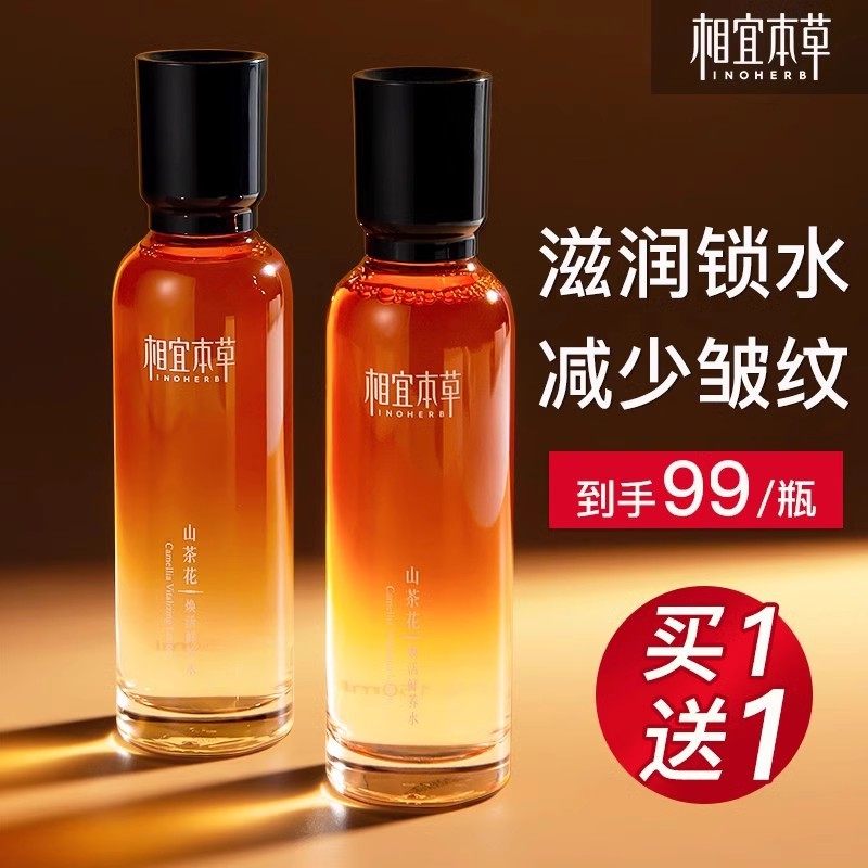 相宜本草山茶花焕活鲜养水保湿补水爽肤水抗皱紧致官方旗舰店正品