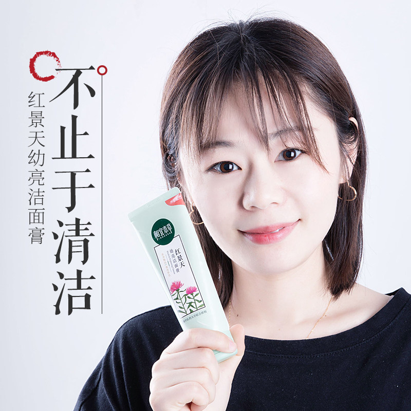 相宜本草洗面奶温和补水保湿女学生专用控油提亮肤色洁面乳男正品