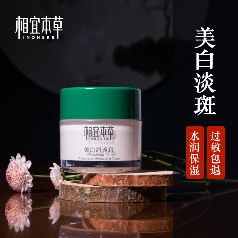 相宜本草面霜美白淡斑补水保湿滋润女面油学生专用乳液擦脸霜正品