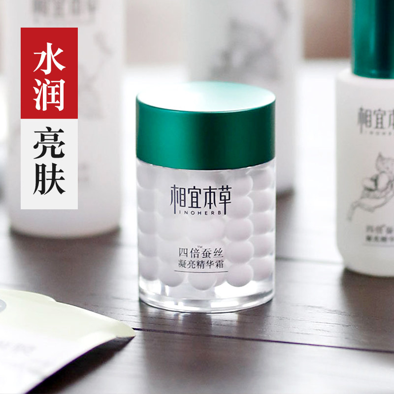 相宜本草四倍精华面霜补水保湿滋润护肤品护脸霜面油女士学生专用