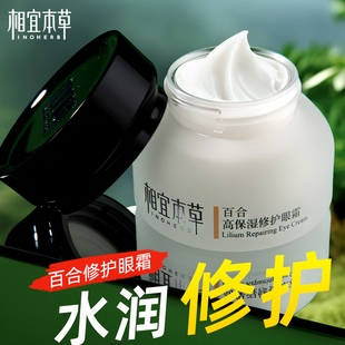 相宜本草眼霜百合高保湿修护眼部眼周干燥女送面膜官方旗舰店正品
