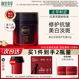 相宜本草红景天面霜3.0美白淡斑修护乳霜紧致抗皱官方旗舰店正品