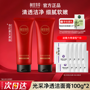 相宜本草洗面奶红景天光采净透洁面膏清洁乳官方旗舰店正品红色版