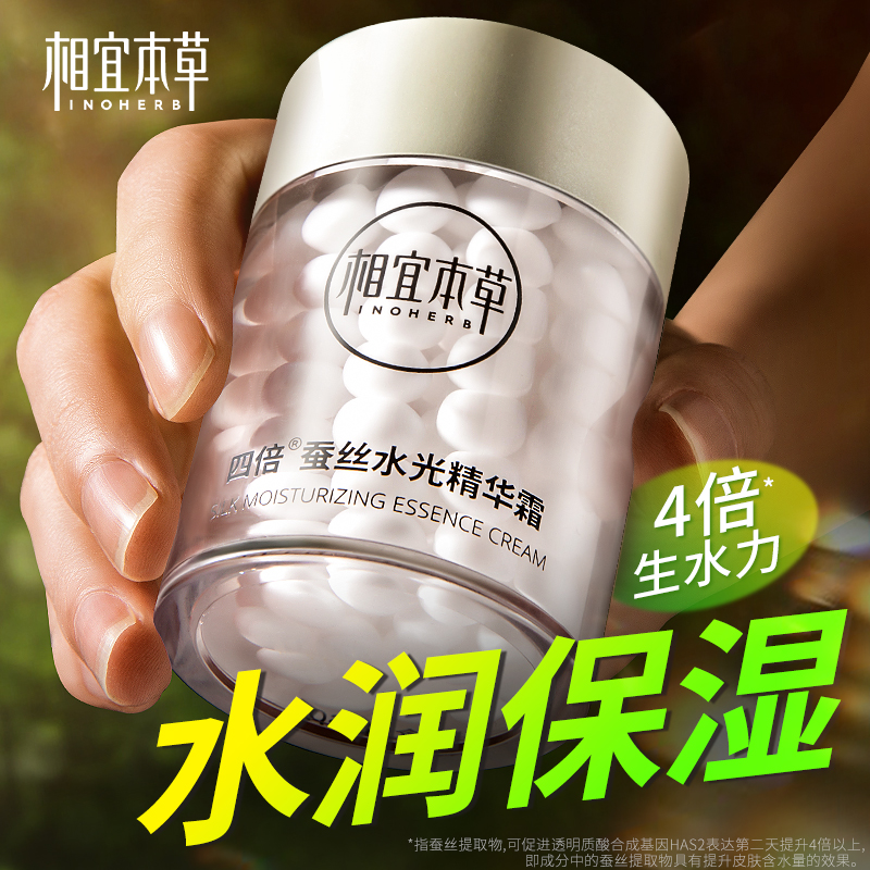 相宜本草面霜四倍蚕丝水光精华霜保湿滋润护肤品亮肤乳液官方正品
