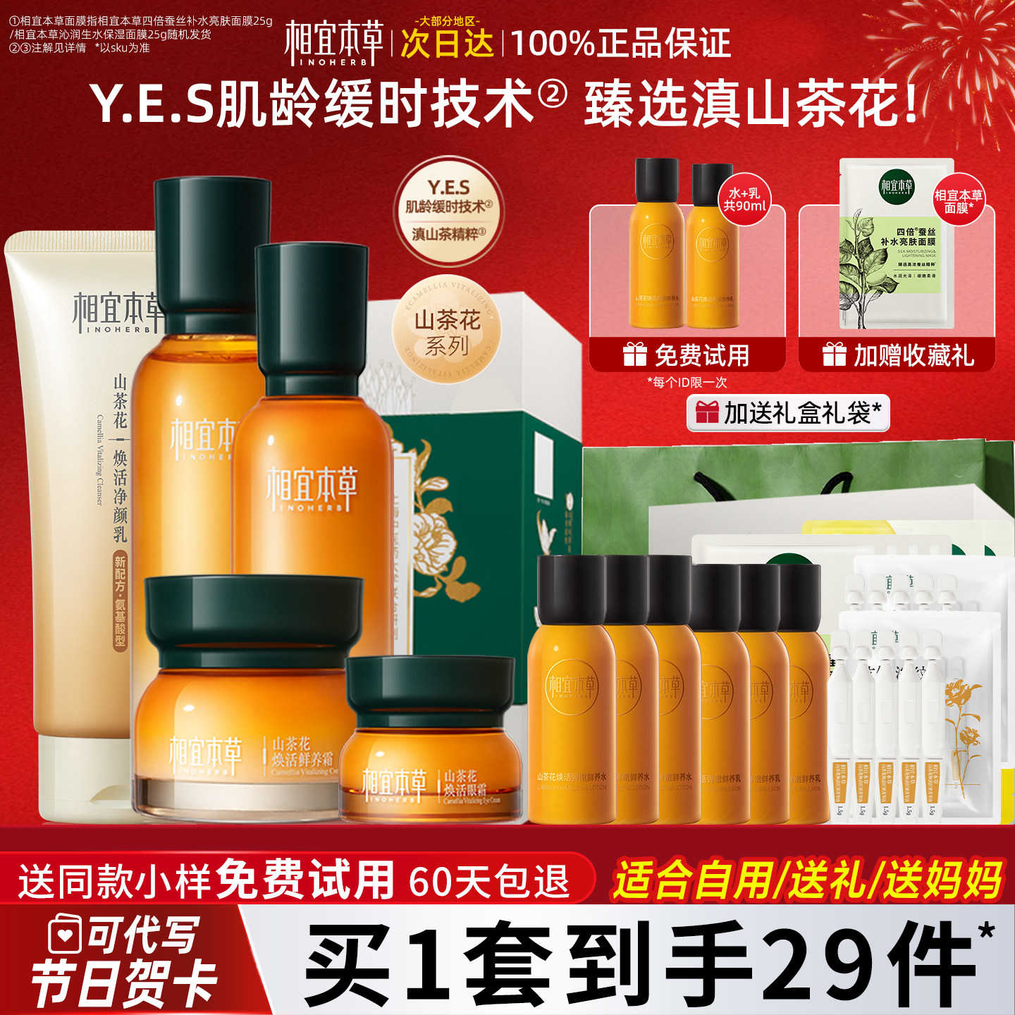 相宜本草山茶花水乳套装中年妈妈用紧致抗皱护肤品官方旗舰店正品