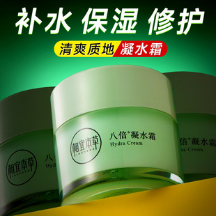 官方正品 相宜本草面霜八倍凝水霜女补水保湿 修护清爽不油腻男士