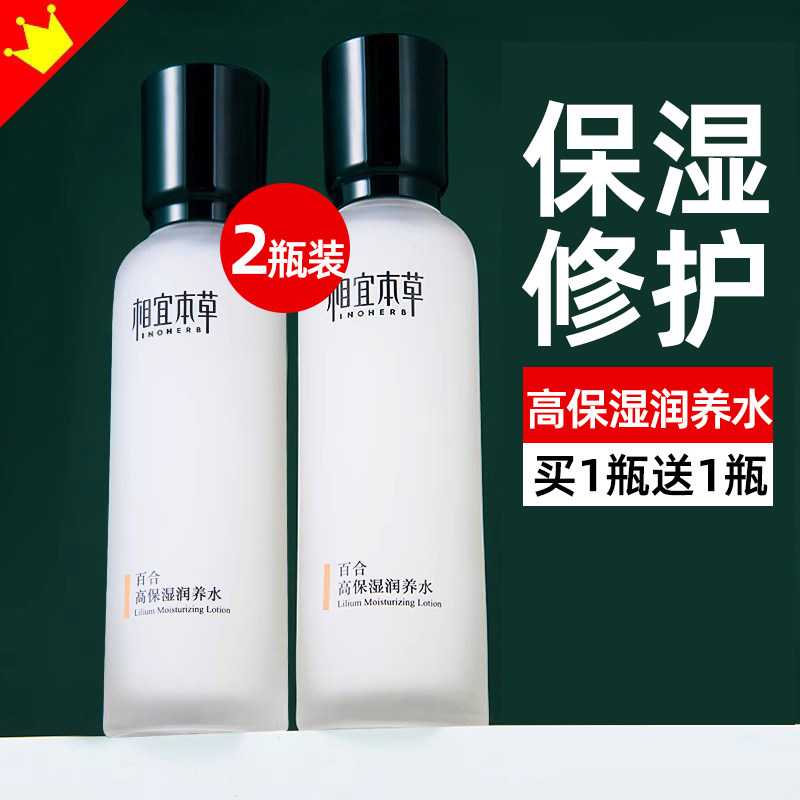 相宜本草百合高保湿润养水精华水中年妈妈干性肌肤官方旗舰店正品