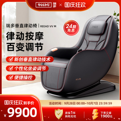 REEAD/瑞多科技瑞多律动小型家用智能按摩椅全自动按摩沙发VVM