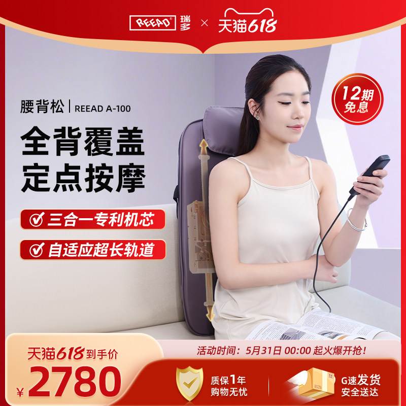REEAD/瑞多科技按摩靠垫腰背部按摩仪按摩器多功能瑞多A100腰背松